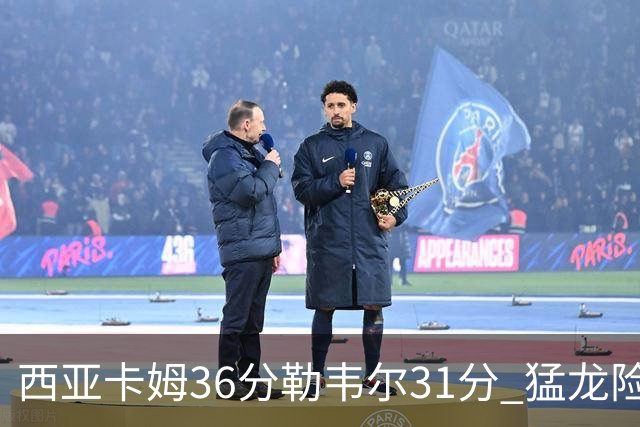 西亚卡姆36分勒韦尔31分 猛龙险胜送骑士2连败